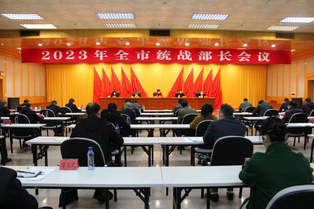 全市统战部长会议召开：为韶关高质量发展广泛凝心聚力